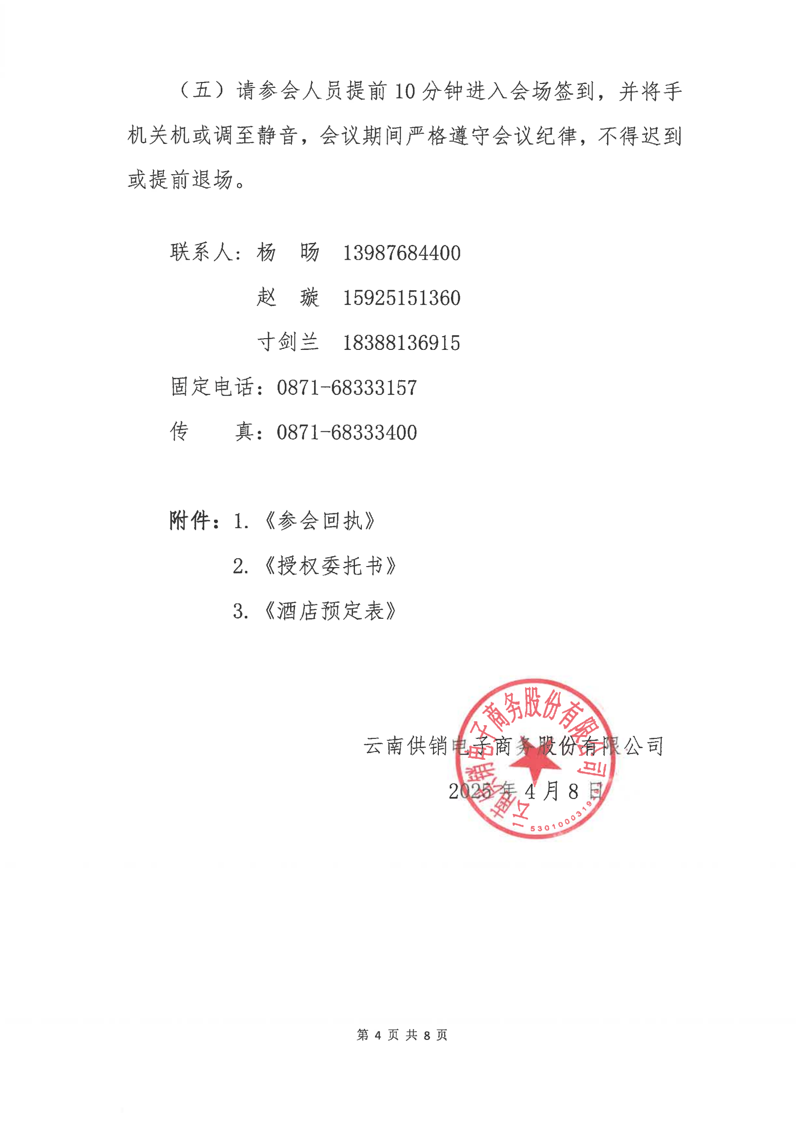XKTY星空电子商务股份有限公司关于召开股东大会第十次会议的通知_03