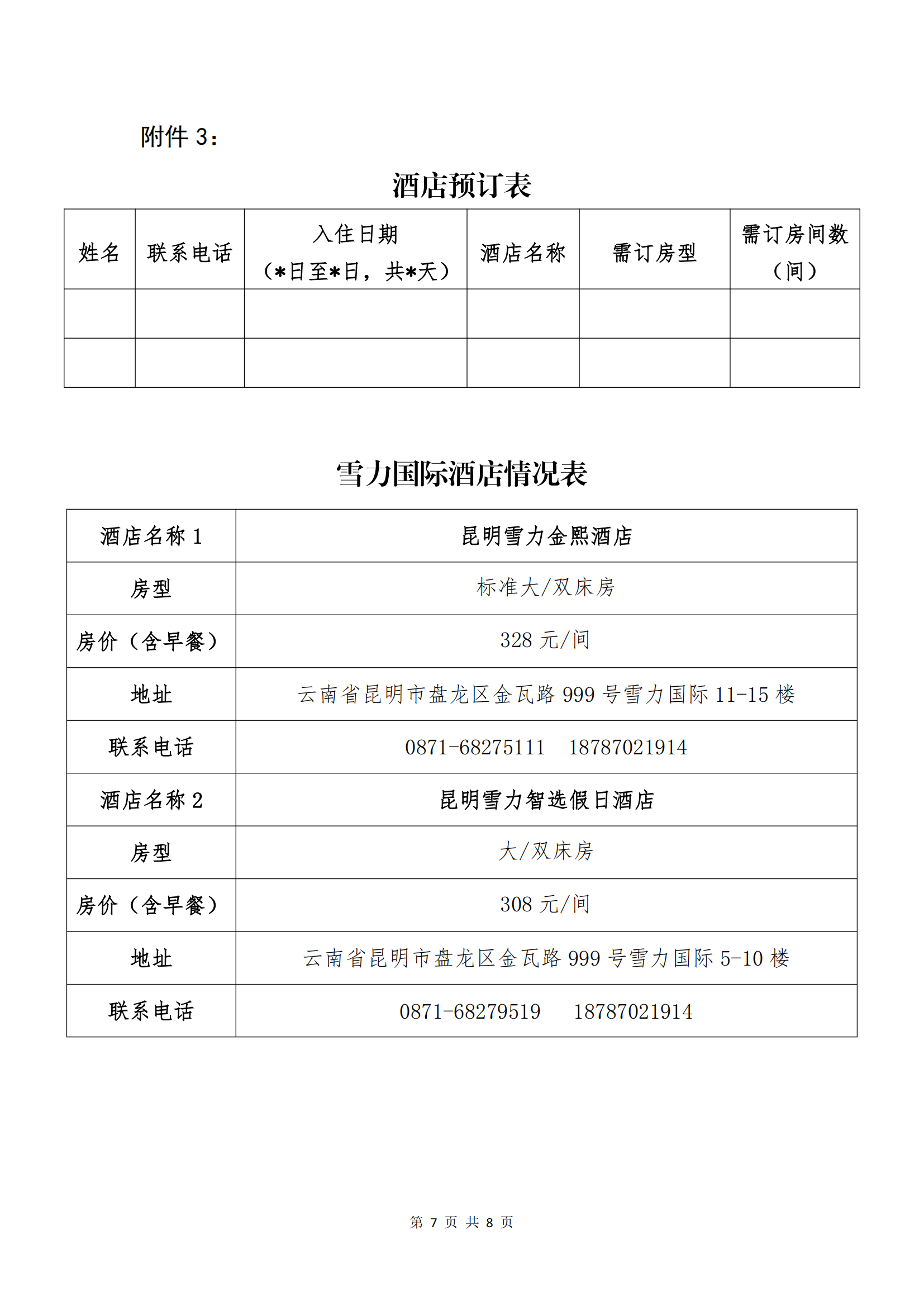 XKTY星空电子商务股份有限公司关于召开股东大会第十次会议的通知_06