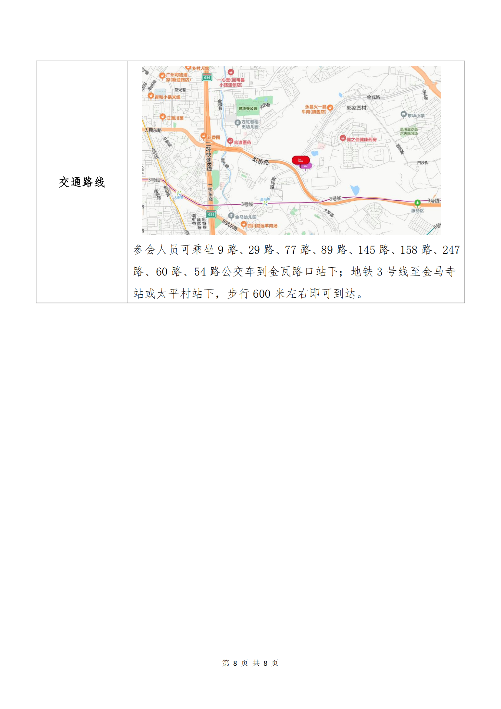 XKTY星空电子商务股份有限公司关于召开股东大会第十次会议的通知_07