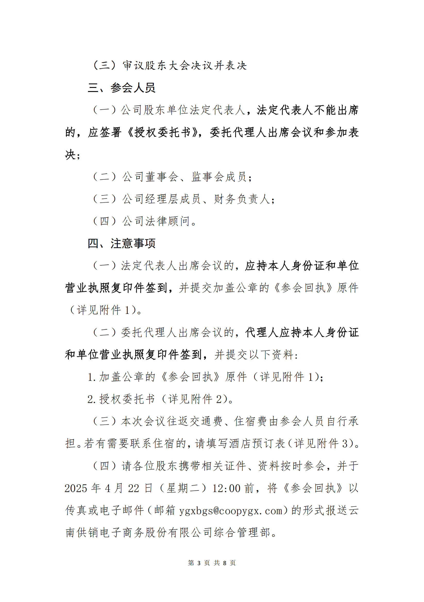 XKTY星空电子商务股份有限公司关于召开股东大会第十次会议的通知_02