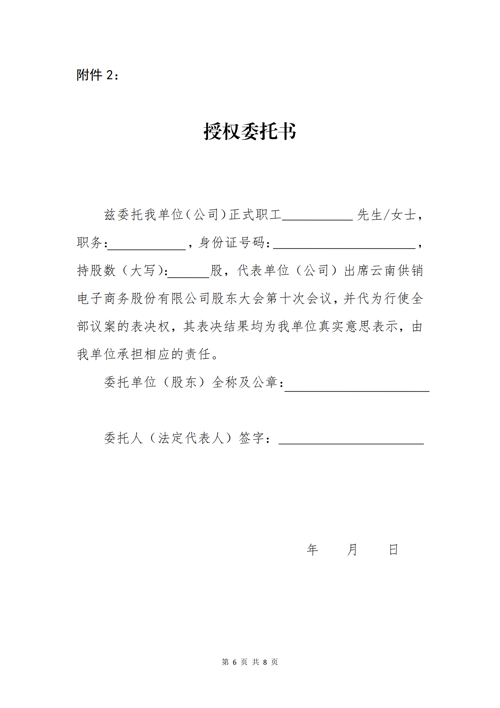 XKTY星空电子商务股份有限公司关于召开股东大会第十次会议的通知_05