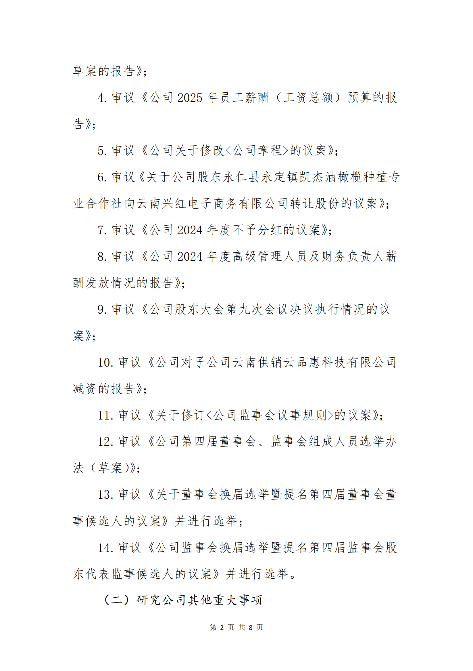 XKTY星空电子商务股份有限公司关于召开股东大会第十次会议的通知_01