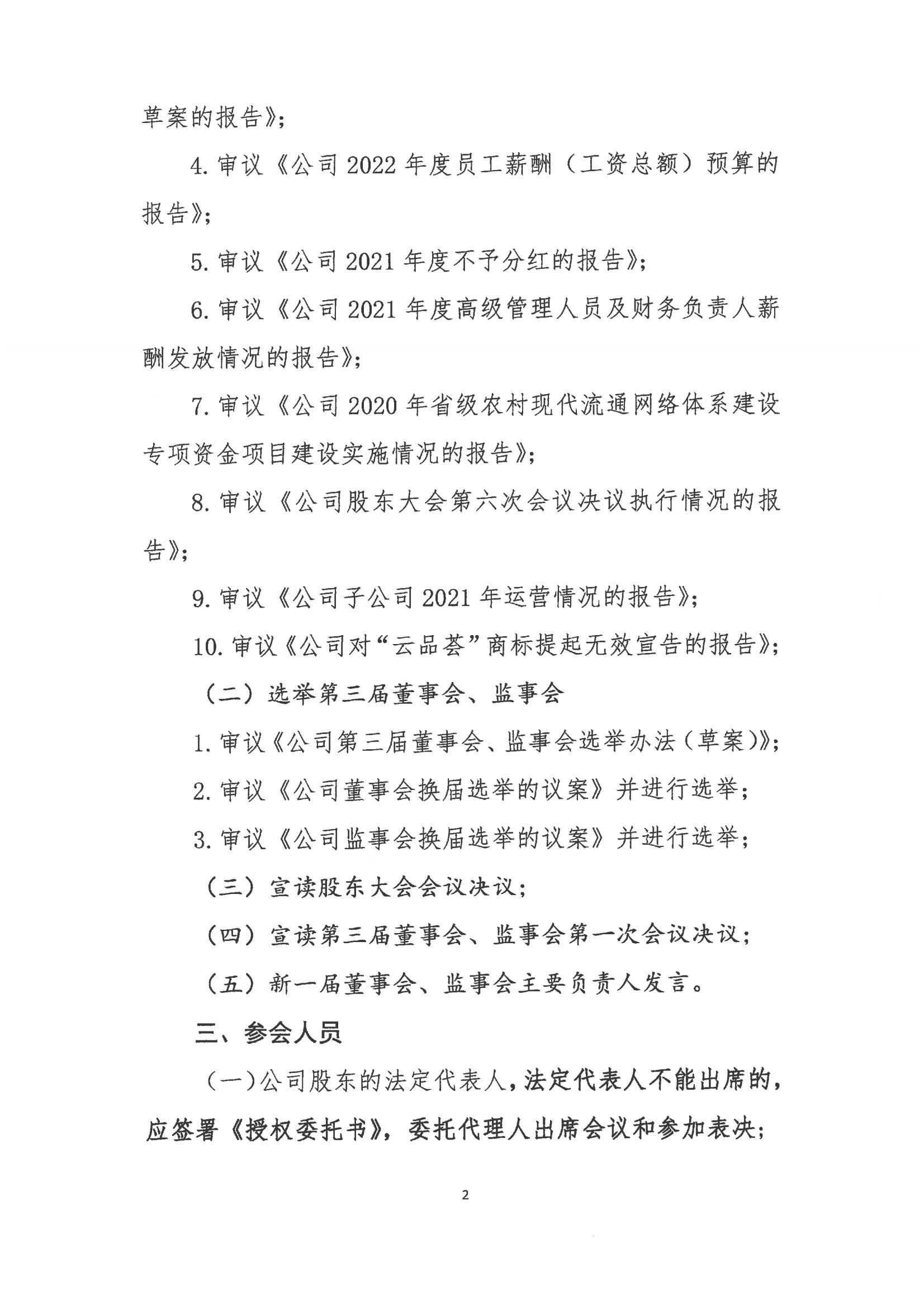 XKTY星空电子商务股份有限公司关于召开股东大会第七次会议的通知_01