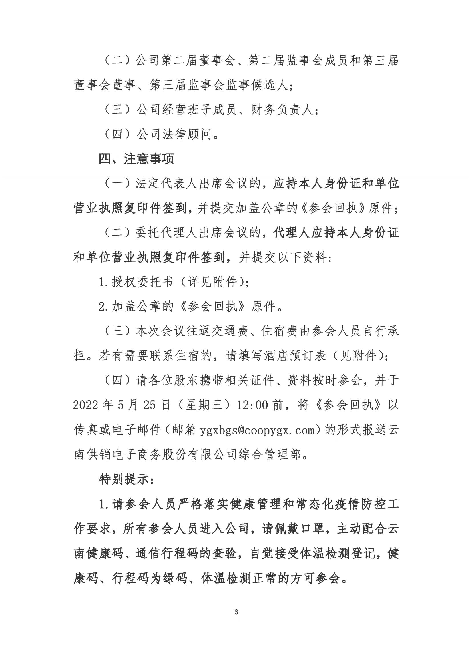 XKTY星空电子商务股份有限公司关于召开股东大会第七次会议的通知_02